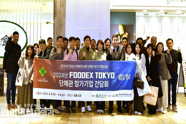 역 식품 제조기업 8개 사를 파견 ⓒ파이낸셜데일리/경산시