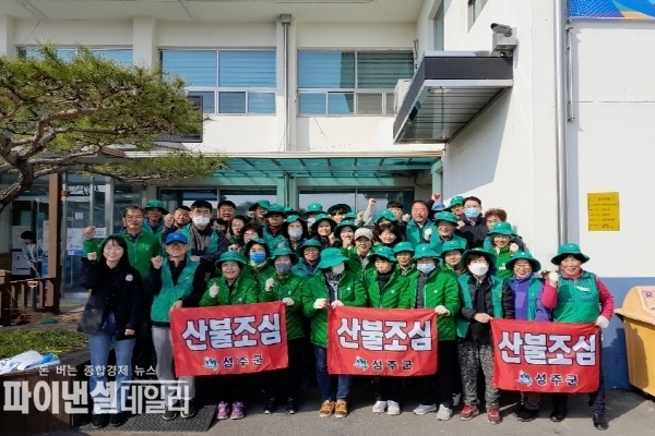 봄철 산불제로에 대한 결의를 다지는 산불 예방 캠페인 ⓒ파이낸셜데일리/성주군