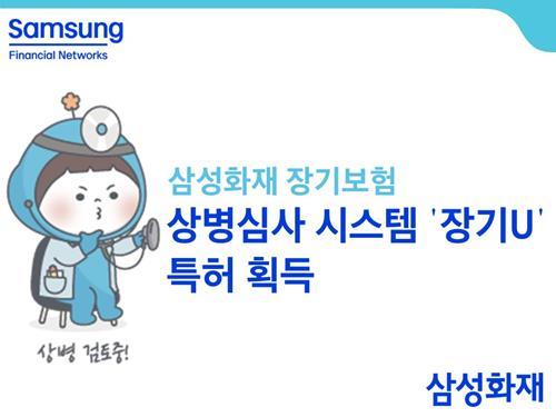 삼성화재, 장기보험 상병심사 시스템 특허 획득. ⓒ 파이낸셜데일리 / 삼성화재
