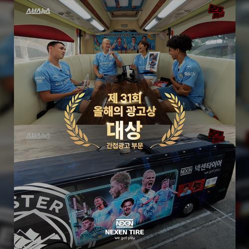 넥센타이어 올해의 광고상 간접광고 부문 대상 수상. ⓒ 파이낸셜데일리 / 넥센타이어