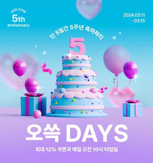 SSG닷컴 창립 5주년 기념 행사 ‘오쓱DAYS’ 홍보 이미지. ⓒ 파이낸셜데일리 / SSG닷컴