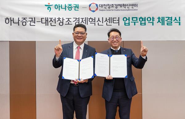 이병철 하나증권 WM그룹장(왼쪽)과 박대희 대전창조경제혁신센터장(오른쪽)이 협약식에 참여해 기념촬영을 하고 있다. ⓒ 파이낸셜데일리 / 하나증권