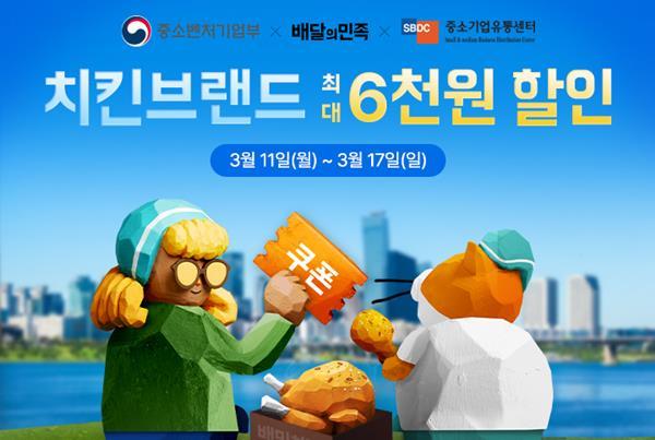 배달의민족 미리 온 동행축제 할인 이벤트. ⓒ 파이낸셜데일리 / 배달의민족
