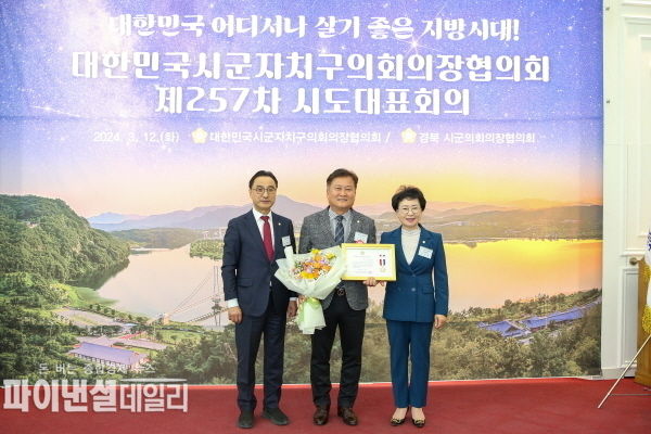  정희택의원 ‘지방의정봉사상’수상 ⓒ파이낸셜데일리/경주시의회