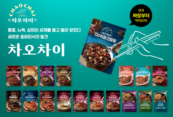 모던 차이니즈 퀴진 브랜드 '차오차이' 론칭. ⓒ 파이낸셜데일리 / 차오차이
