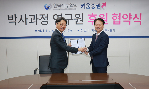 (우)키움증권 대표이사 엄주성 사장, (좌)한국재무학회 채준 학회장. ⓒ 파이낸셜데일리 / 키움증권