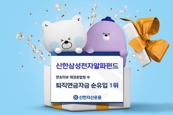 신한삼성전자알파펀드 피켓. ⓒ 파이낸셜데일리 / 신한자산운용