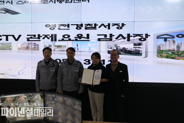 미귀가자 조기 발견에 기여한 모니터링 요원에게 경찰서장 감사장 ⓒ파이낸셜데일리/영천경찰서