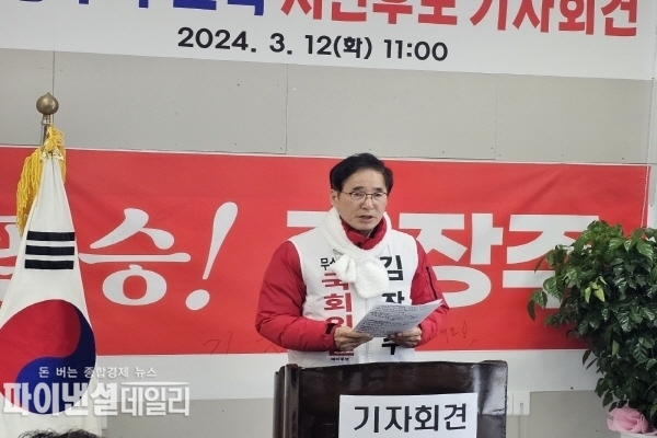 김장주 예비후보영천·청도 선거구 무소속 예비후보로 11일 최종 결정ⓒ파이낸셜데일리/무소속캠프