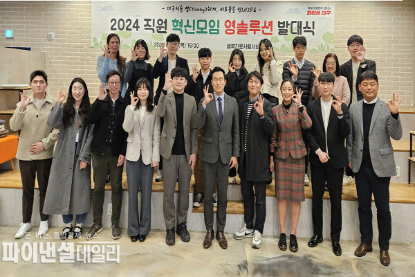‘대구시를 영하게’ 市직원 혁신모임 발대식 ⓒ파이낸셜데일리/대구시