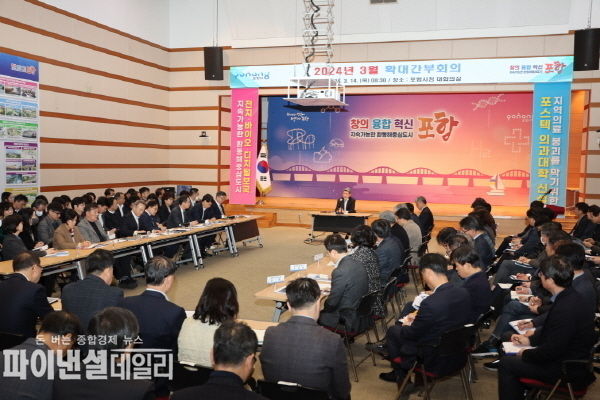  확대간부 회의 ⓒ파이낸셜데일리/포항시