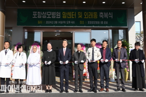 포항성모병원 암센터 및 외래동 증축 개관식ⓒ파이낸셜데일리/포항시
