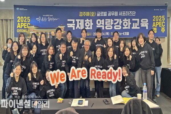 APEC 정상회의 총력.. 외국어 가능 공무원 대상 워크샵 ⓒ파이낸셜데일리/경주시