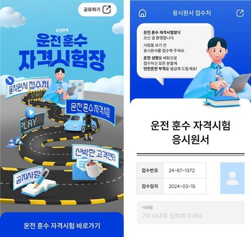 삼성화재, 브랜드캠페인 프로모션 '운전 훈수 자격시험장' 오픈. ⓒ 파이낸셜데일리 / 삼성화재