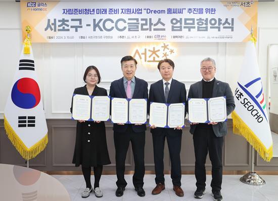 'Dream홈씨씨' 업무협약식에서 관계자들이 기념촬영을 하고 있다. (사진 왼쪽부터 이방미 반포종합사회복지관 부장, 전성수 서초구청장, 김명주 KCC글라스 이사, 오신일 방배아트유스센터장). ⓒ 파이낸셜데일리 / KCC글라스