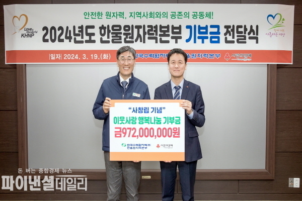 '창립 23주년을 맞아 경북사회복지공동모금회에 이웃사랑 행복나눔 기부금 9억 7천2백만원 전달'ⓒ파이낸셜데일리/한울본부