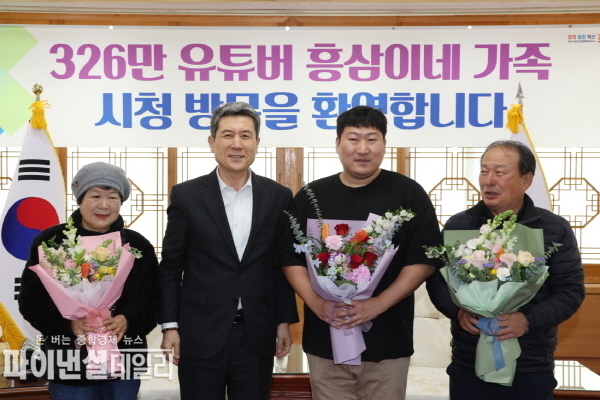  구독자 326만 유튜버 ‘흥삼이네’ 초청 ⓒ파이낸셜데일리/포항시