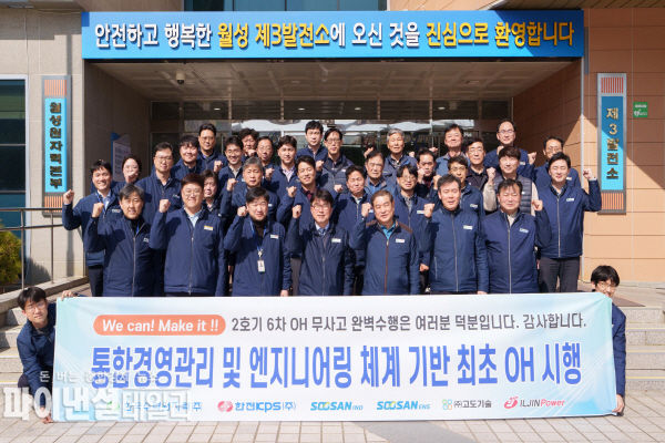‘통합경영관리 체계와 함께하는 신월성2호기 안전운전의 힘찬 출발!’ ⓒ파이낸셜데일리/월성본부
