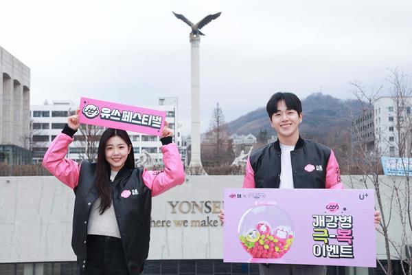 LG유플러스 모델이 20대 전용 브랜드 ‘유쓰(Uth)’의 ‘개강병 극복 프로모션’을 소개하고 있는 모습. ⓒ 파이낸셜데일리 / LG유플러스