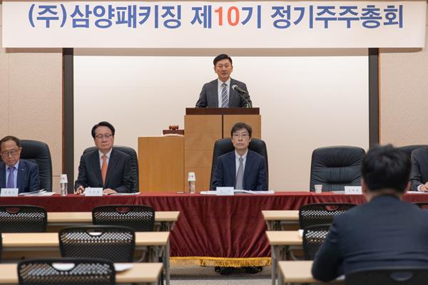 삼양패키징은 20일 서울 종로구 삼양그룹 본사 1층 강당에서 제10기 정기주주총회를 개최했다. ⓒ 파이낸셜데일리 / 삼양패키징