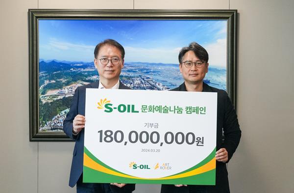 S-OIL 류열 사장(왼쪽)과 아트로버컴퍼니 정현욱 대표(오른쪽)가 20일 서울 마포 본사에서 열린 ‘2024년 문화예술&나눔 캠페인 기부금 전달식’에서 기념 촬영을 하고 있다. ⓒ 파이낸셜데일리 / S-OIL