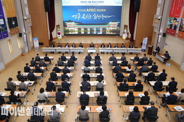 전 직원 일심동체로 APEC 정상회의 반드시 유치 ⓒ파이낸셜데일리/경주시