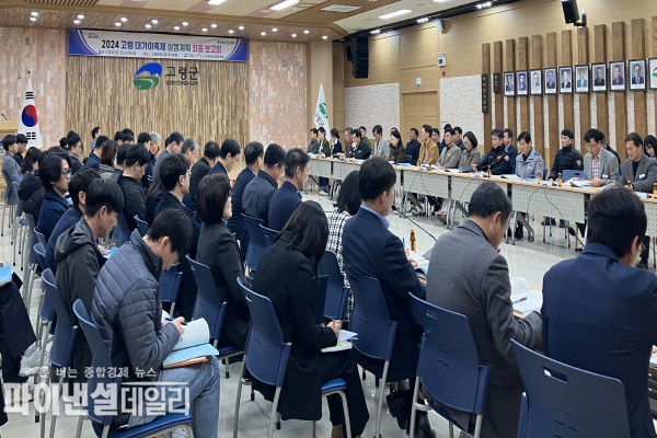 「2024 고령 대가야축제 세부실행계획 최종 보고회」 ⓒ파이낸셜데일리/고령군