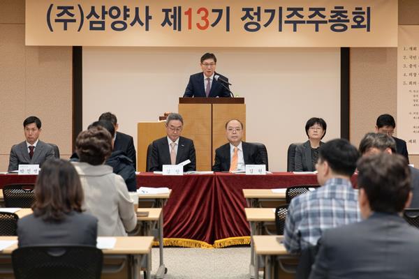 삼양사는 21일 서울 종로구 삼양그룹 본사 1층 강당에서 제13기 정기주주총회를 개최했다. ⓒ 파이낸셜데일리 / 삼양사