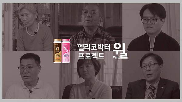 hy, ‘헬리코박터 프로젝트 윌’ 출시 24주년 기념 소비자 성원 보답 ‘고객이 말하는 윌’ 캠페인 진행. ⓒ 파이낸셜데일리 / hy
