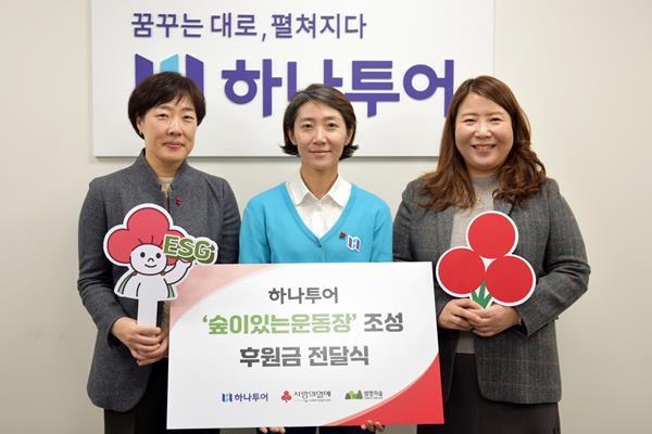 하나투어 송미선 대표(가운데)가 21일 오후 2시 하나투어 본사에서 진행한 ‘숲이 있는 운동장’ 조성 지원금 전달식에서 생명의숲 박필선 공동대표, 서울사회복지공동모금회 정민주 팀장과 함께 사진 촬영을 하고 있다. ⓒ 파이낸셜데일리 / 하나투어