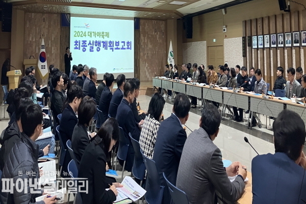 2024 고령 대가야축제 세부실행계획 최종 보고회' ⓒ파이낸셜데일리/ 사)고령군관광협의회