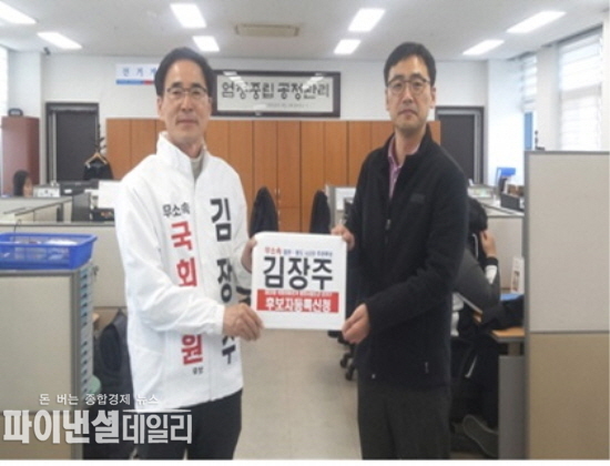 4.10 총선 무소속 지역구 후보자 등록을 마치고 시군민 추천후보로 공식화 ⓒ파이낸셜데일리/후보캠프