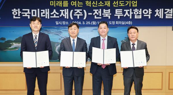 25일 전북도청에서 ‘동박 소재 공장 투자 협약’ 체결 후 박종배 한국산업단지공단 전북본부장, 김관영 전라북도 특별자치도지사, 이상호 한국미래소재㈜ 대표, 강임준 군산시장(왼쪽부터)이 기념촬영을 하고 있다. ⓒ 파이낸셜데일리 / LS전선