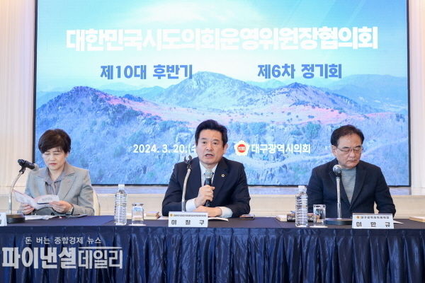 대한민국시도의회운영위원장협의회(회장 이칠구) 제10대 후반기 제6차 정기회ⓒ파이낸셜데일리/경북도의회