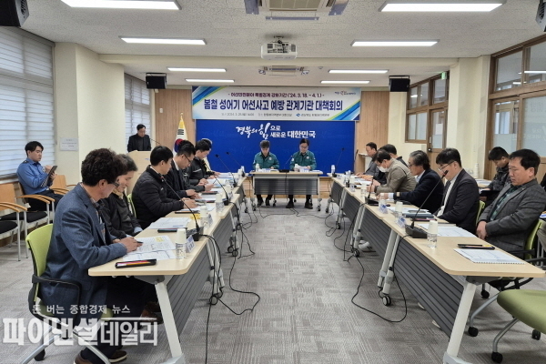  도내 해상 어선 사고를 예방하기 위해 관계기관 대책 회의 ⓒ파이낸셜데일리/경북도