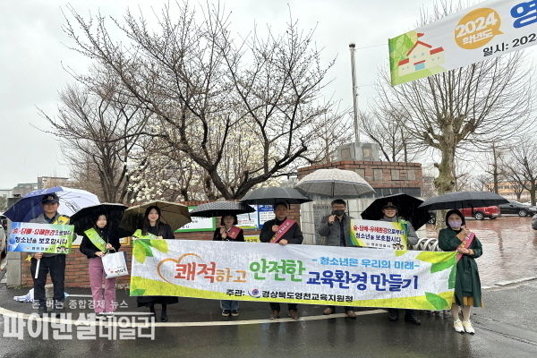 영천경찰서와 신학기 대비 학교주변 유해환경 합동점검 ⓒ파이낸셜데일리/영천교육청