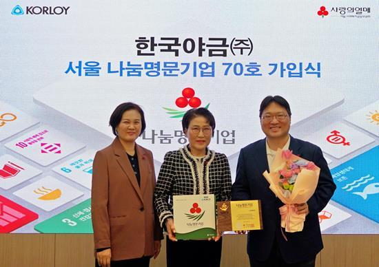 서울 사랑의열매 신혜영 사무처장과 한국야금(주) 윤혜섭 회장, 임정현 대표이사가 기념촬영을 하고 있다. ⓒ 파이낸셜데일리 / 사랑의열매