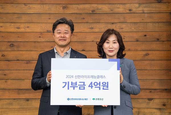 서울 중구 신한라이프 본사에서 신한라이프빛나는재단 김순기 사무국장(왼쪽)과 초록우산어린이재단 이수경 부회장이 기념 촬영을 하고 있다. ⓒ 파이낸셜데일리 / 신한라이프빛나는재단