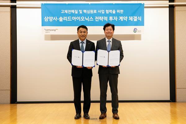 삼양사와 솔리드아이오닉스는 25일 서울 종로구 삼양그룹 본사에서 투자 계약식을 가졌다. 삼양사 강호성 대표(왼쪽)와 솔리드아이오닉스 신동숙 대표. ⓒ 파이낸셜데일리 / 삼양사