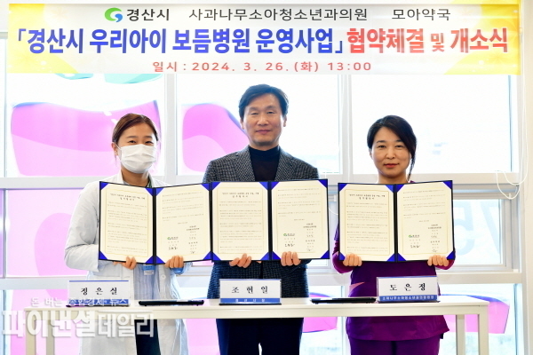 ‘경산시 우리아이 보듬병원 운영 사업’ 2차 의료기관 지정 협약을 체결 ⓒ파이낸셜데일리/경산시