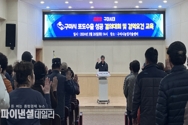  포도 해외 수출 성공 결의대회' ⓒ파이낸셜데일리/구미시