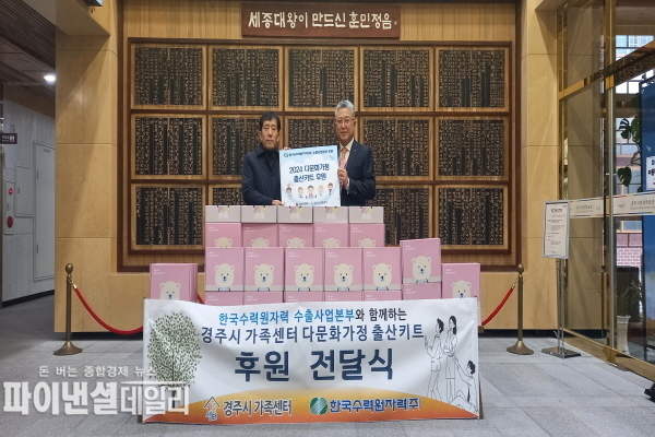 결혼이민여성 임산부들을 위해 출산축하키트를 기탁 ⓒ파이낸셜데일리/경주시