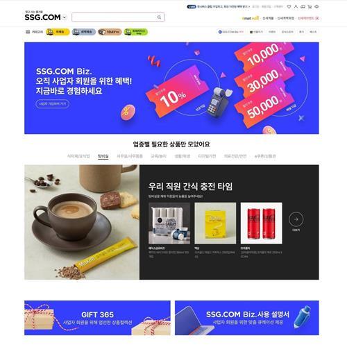 SSG닷컴이 28일 공식 오픈한 'SSG.COM Biz' 메인 화면. ⓒ 파이낸셜데일리 / SSG닷컴