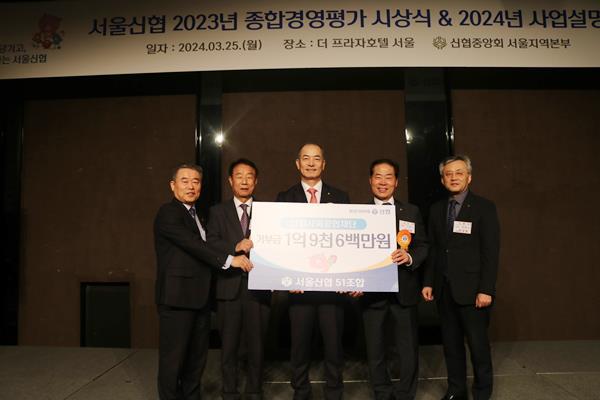 25일(월) 신협재단이 개최한 ‘2023년 종합경영평가 시상식 및 2024년도 사업설명회’에서 서울지역 신협의 기부금 전달식이 있었다. (좌측부터) 김종구 대명신협 이사장, 박승두 강서신협 이사장, 우욱현 신협사회공헌재단 상임이사, 이현주 관악신협 이사장, 민병규 은평신협 이사장. ⓒ 파이낸셜데일리 / 신협