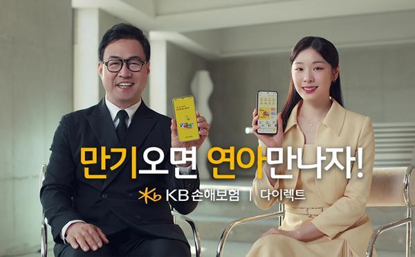 KB손해보험 이만기 김연아를 모델로 한 KB손해보험 다이렉트 새 TV 광고 온에어. ⓒ 파이낸셜데일리 / KB손해보험