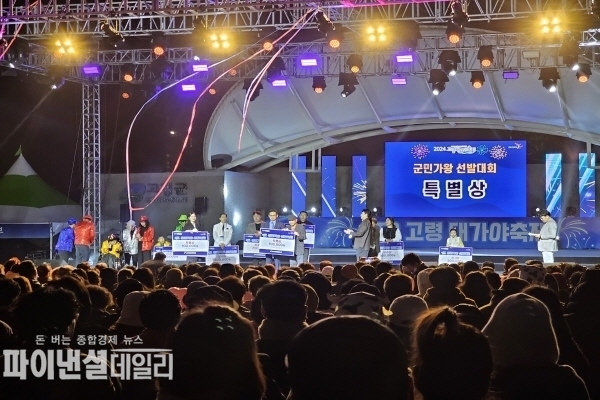 가왕선발대회는 관내 8개면을 대표 우승자 시상 ⓒ파이낸셜데일리/박미화 기자
