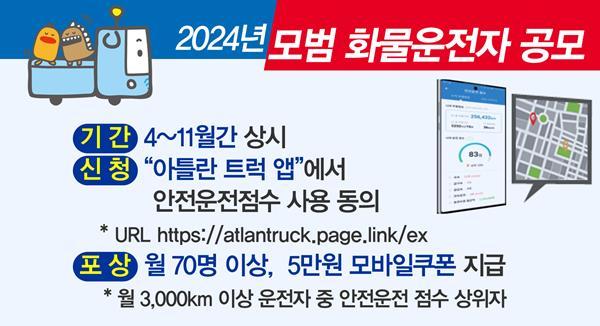 모범 화물운전자 공모홍보 배너. ⓒ 파이낸셜데일리 / 한국도로공사