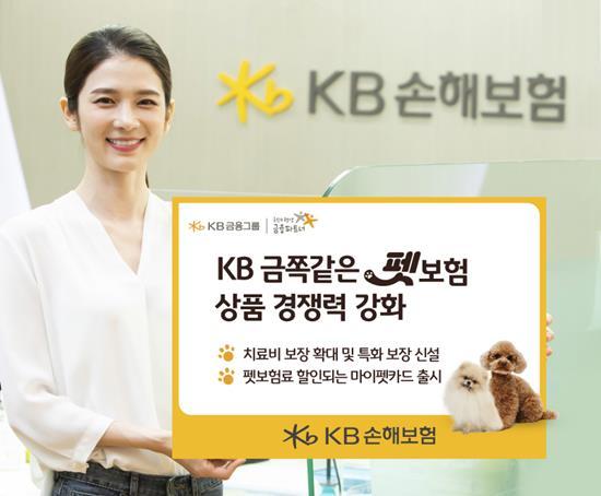 KB손해보험 KB금쪽같은 펫보험 상품 경쟁력 강화. ⓒ 파이낸셜데일리 / KB손해보험