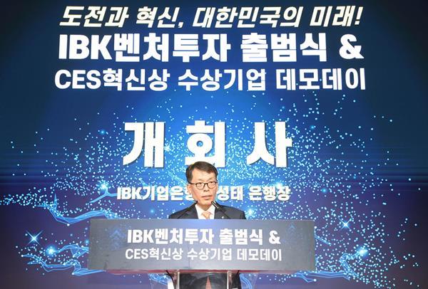 4일 인터컨티넨탈 서울 코엑스에서 열린 ‘IBK벤처투자 출범식 & CES 혁신상 수상기업 데모데이’에서 김성태 IBK기업은행 은행장이 개회사를 하고 있는 모습. ⓒ 파이낸셜데일리 / 기업은행