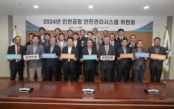 4일 오전 인천공항공사 회의실에서 열린 ‘2024년도 인천국제공항 안전관리시스템(SMS, Safety Management System) 위원회’에서 인천국제공항공사 이학재 사장(사진 맨 앞줄 가운데)이 위원회 참석 항공사·지상조업사 대표 및 주요 관계자와 기념촬영을 하고 있다. ⓒ 파이낸셜데일리 / 인천국제공항공사